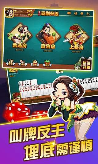 常州茶苑(常州四副牌升级手机版)游戏截图