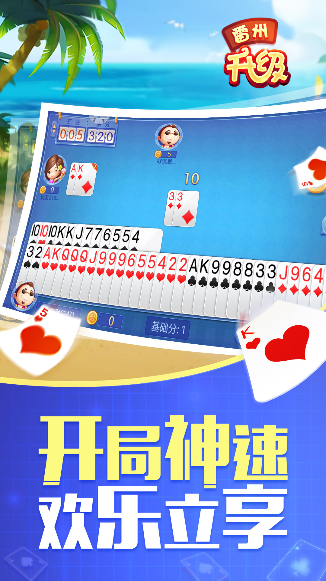同城游雷州升级游戏截图