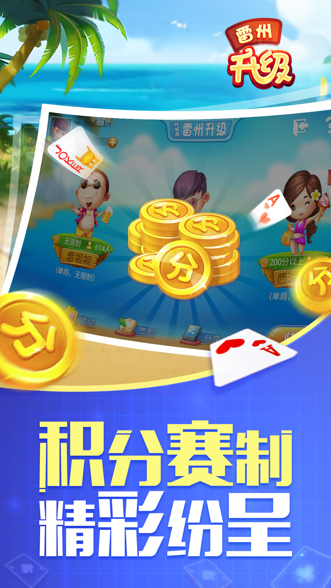 同城游雷州升级游戏截图