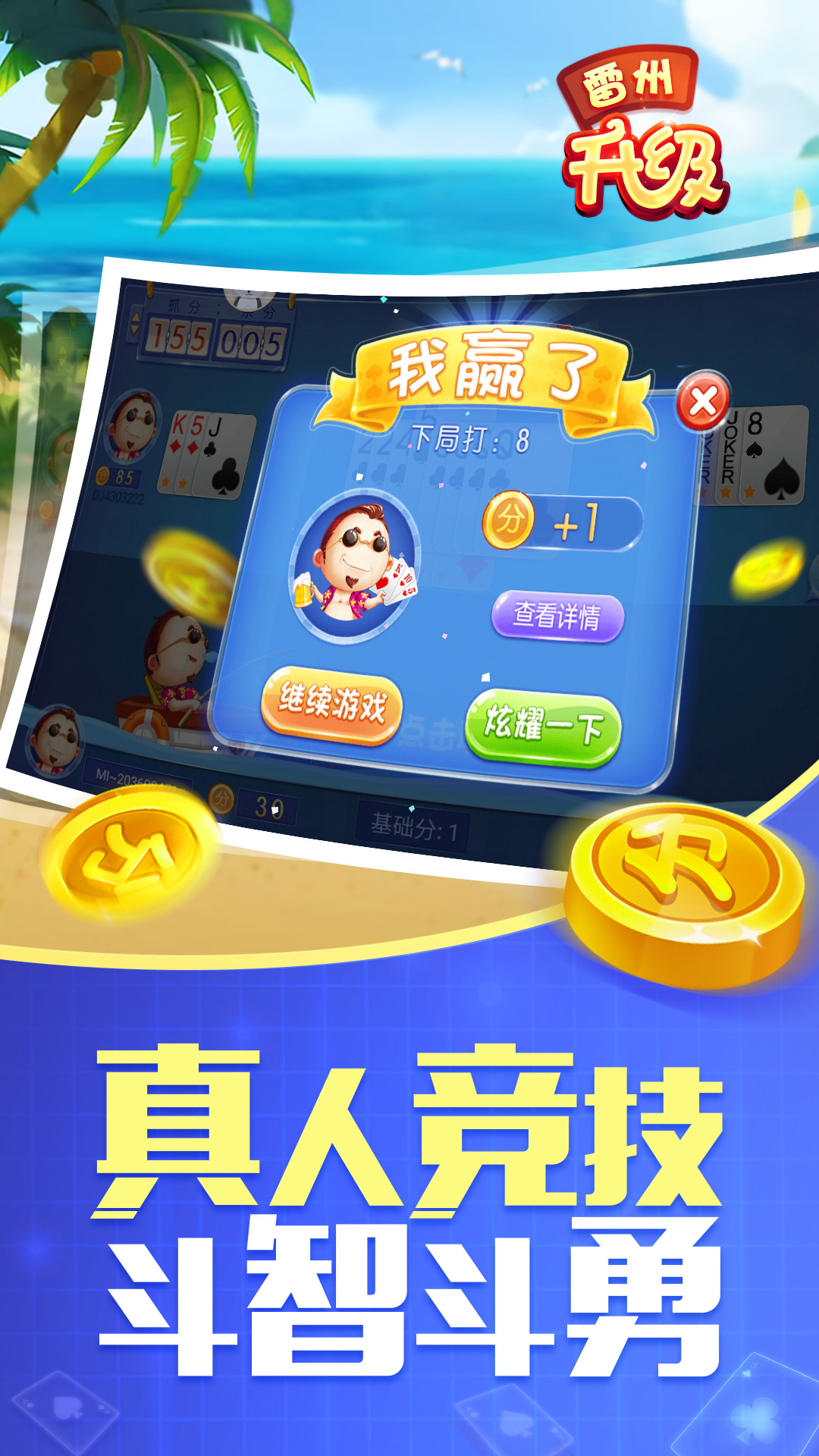 同城游雷州升级游戏截图
