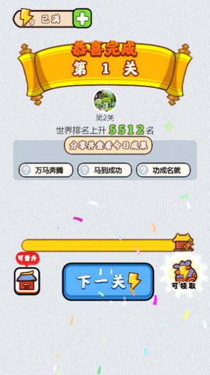 成语升级赛游戏截图