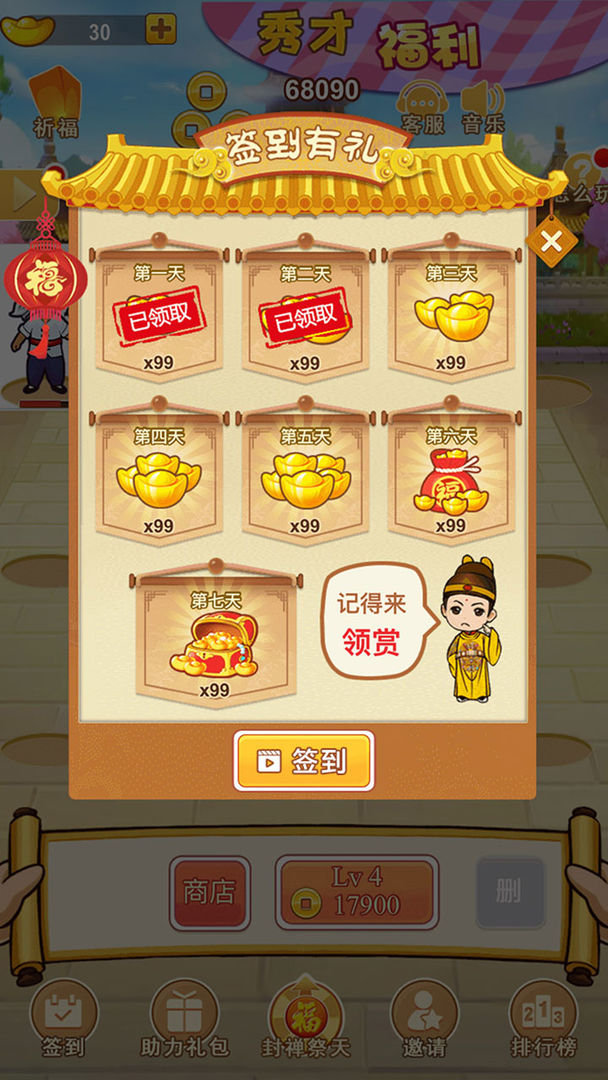 一起来升级游戏游戏截图