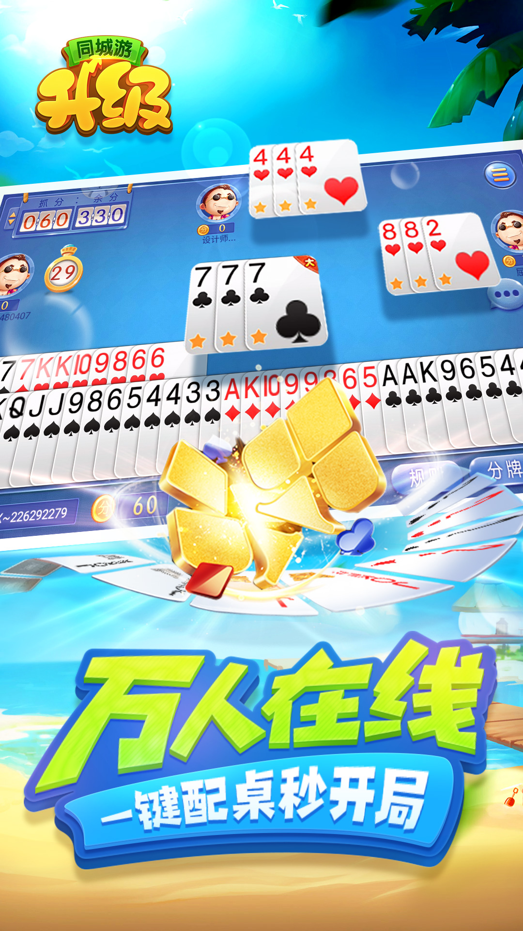 同城游升级游戏截图