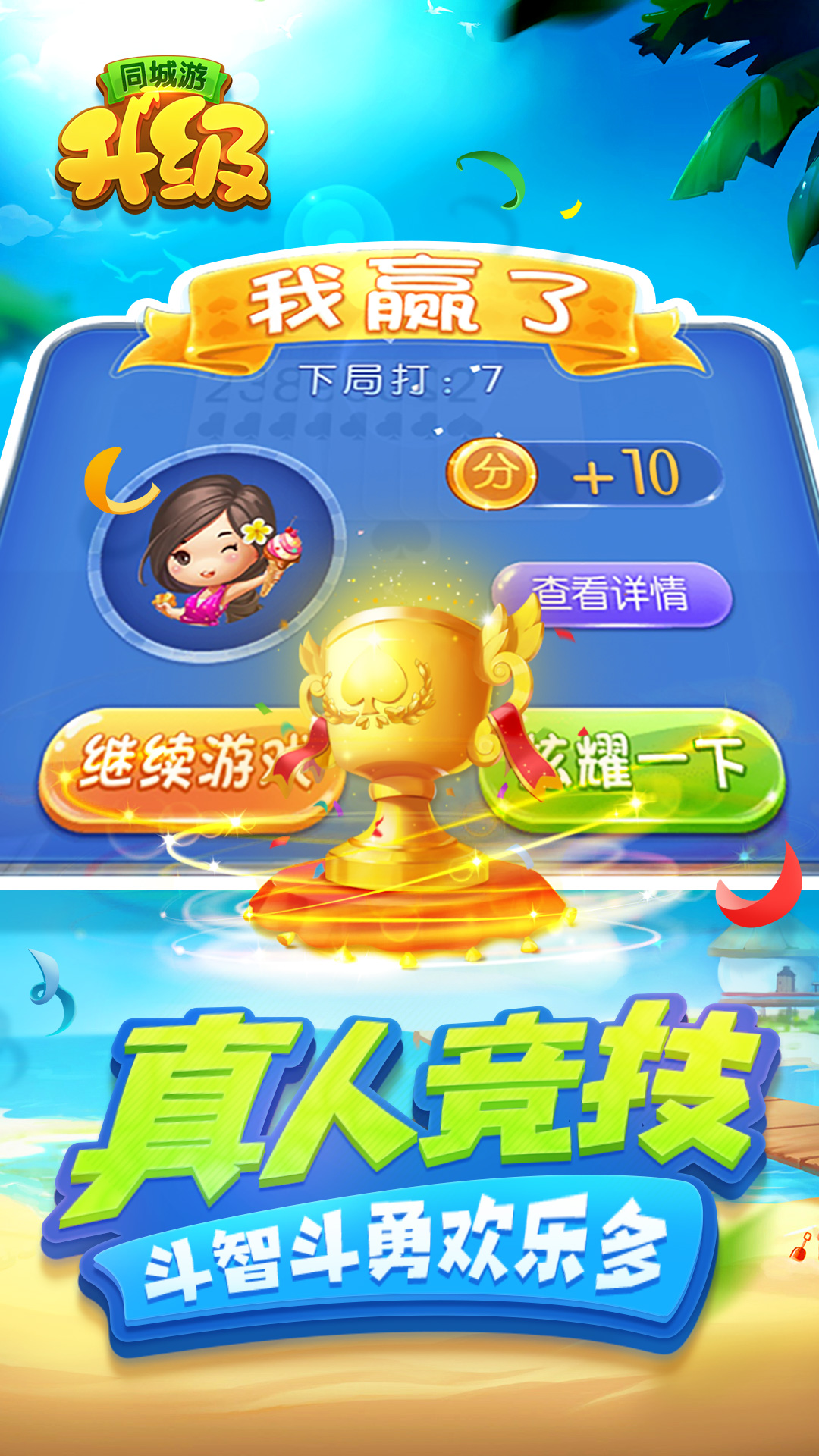同城游升级游戏截图