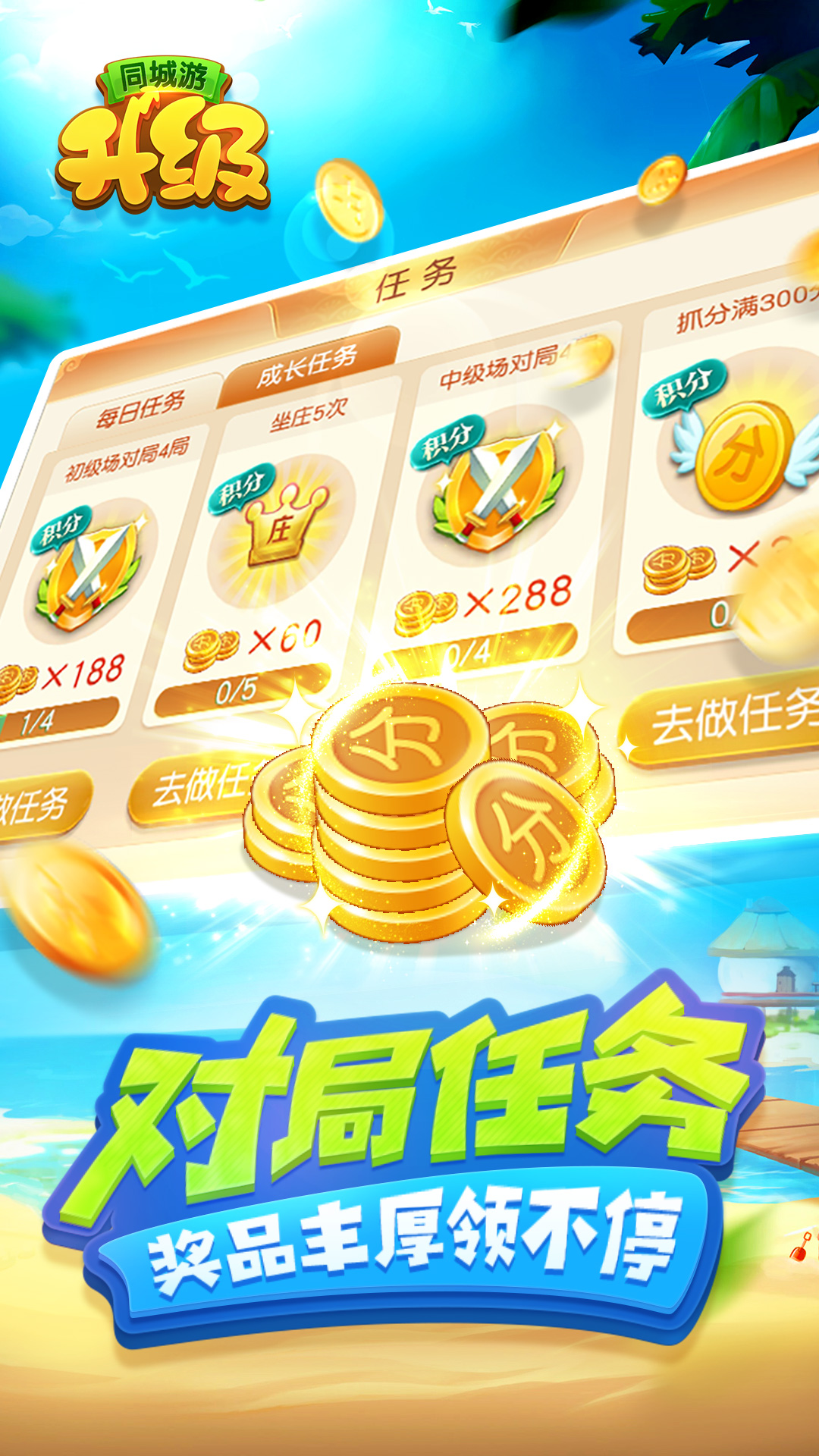 同城游升级游戏截图