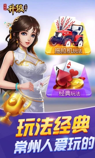 同城游四副牌升级拖拉机游戏截图