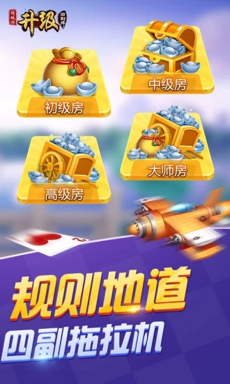 同城游四副牌升级拖拉机游戏截图