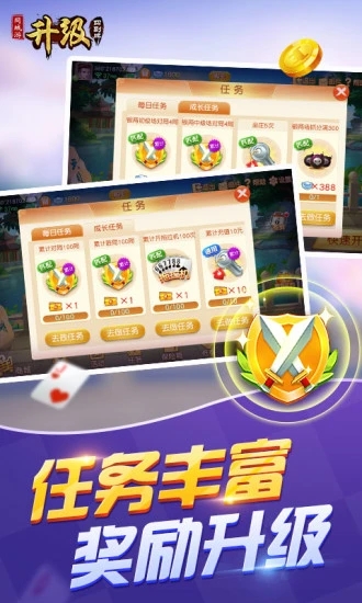 同城游四副牌升级拖拉机游戏截图