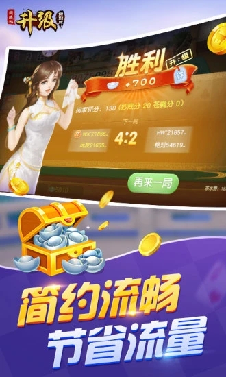 同城游四副牌升级拖拉机游戏截图