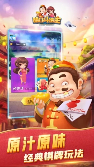 明日斗地主升级版游戏截图