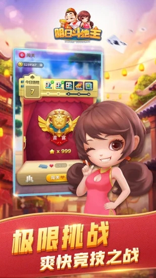 明日斗地主升级版游戏截图