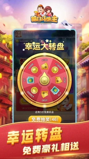 明日斗地主升级版游戏截图