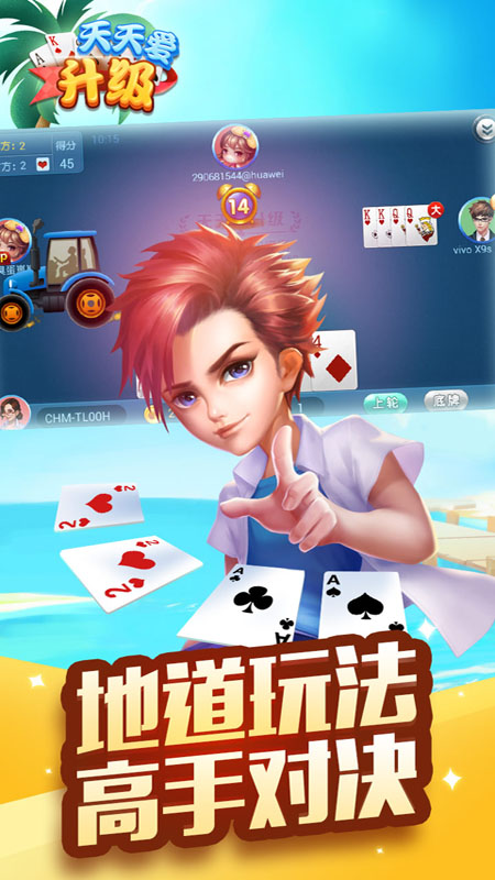 天天爱升级官方版游戏截图