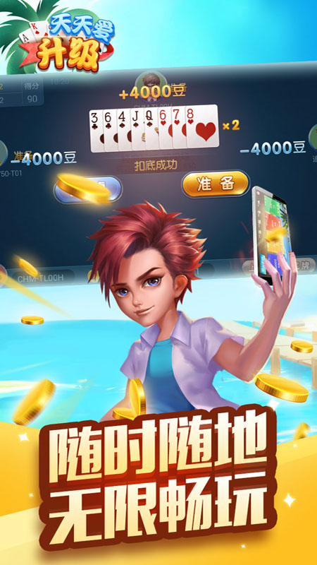 天天爱升级官方版游戏截图