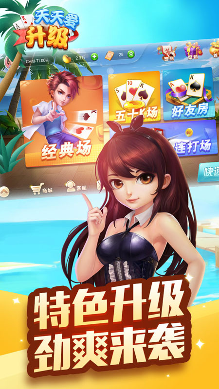 天天爱升级官方版游戏截图