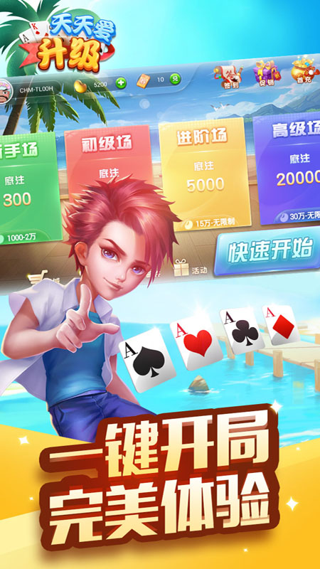 天天爱升级官方版游戏截图