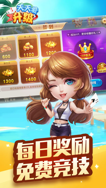 天天爱升级官方版游戏截图