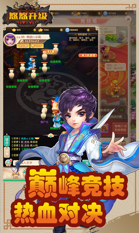 悠悠升级OL游戏截图