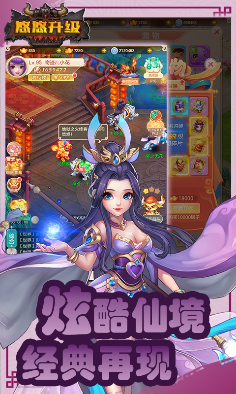 悠悠升级OL游戏截图