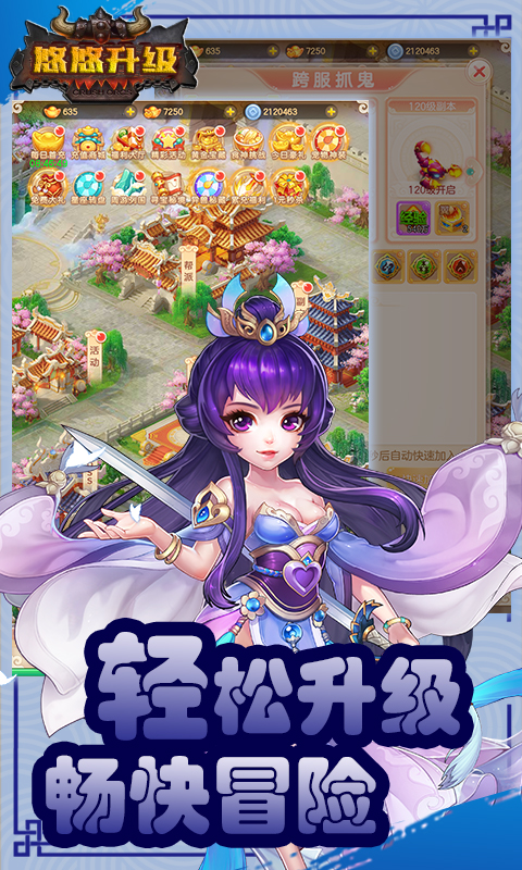 悠悠升级OL游戏截图
