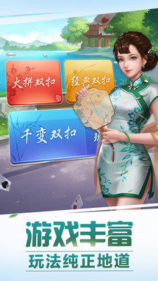 双扣全集边锋版游戏截图