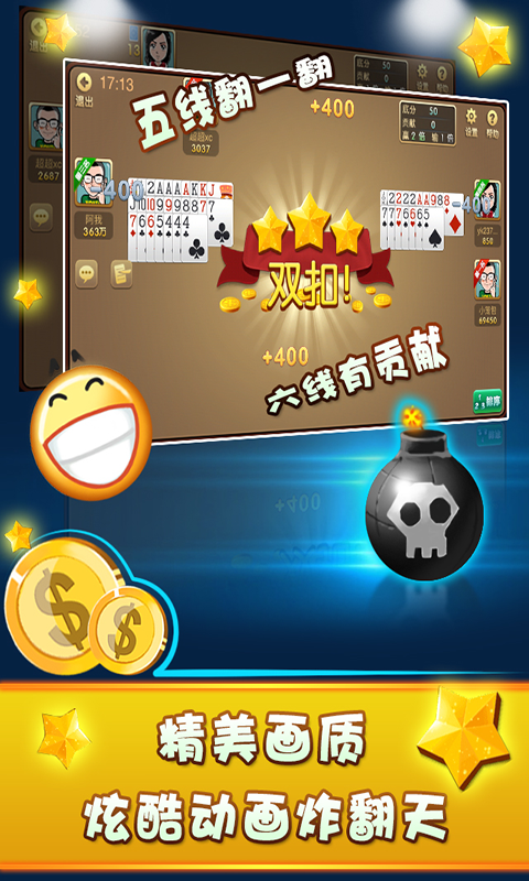 大眼双扣游戏游戏截图