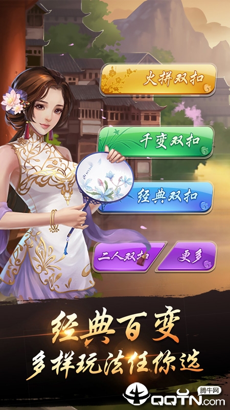 千变双扣手游游戏截图