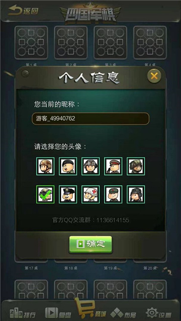 全民四国军棋游戏截图