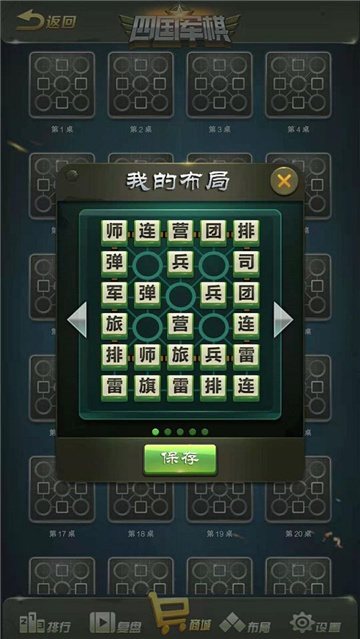 全民四国军棋游戏截图