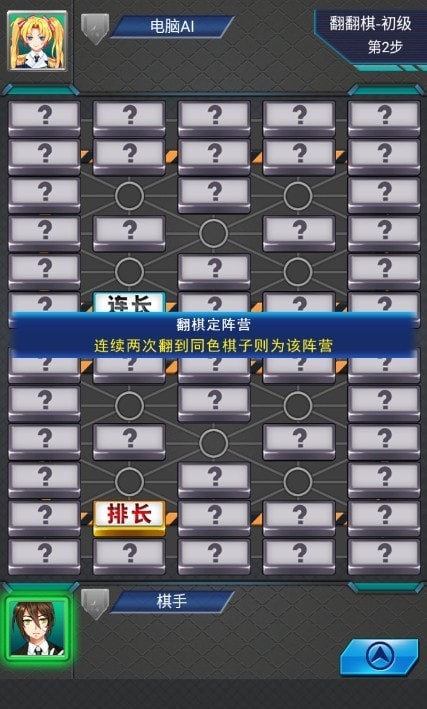 天梨军棋游戏截图
