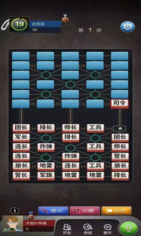 棋开得胜军棋游戏截图