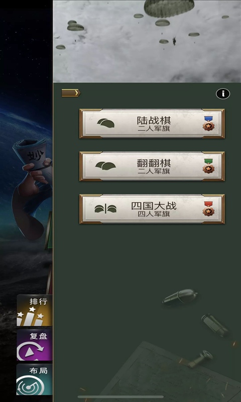 棋开得胜军棋游戏截图