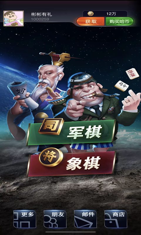 棋开得胜军棋游戏截图