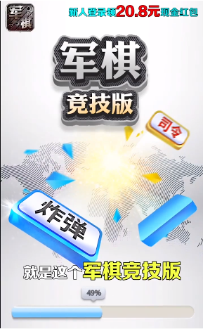 军棋竞技版游戏截图