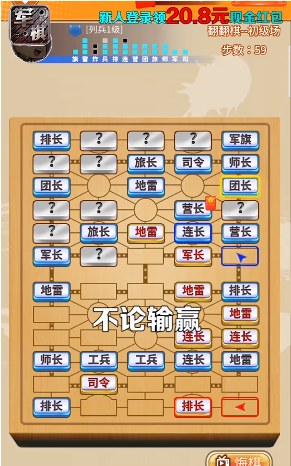 军棋竞技版游戏截图