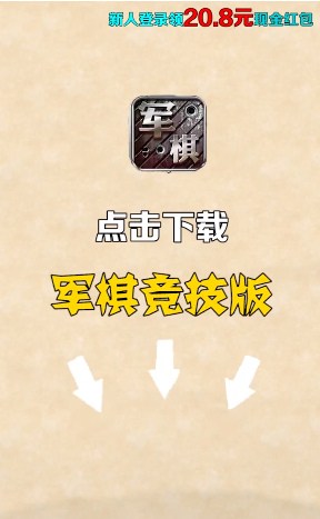军棋竞技版游戏截图