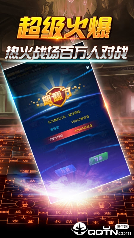 天天爱军棋游戏截图