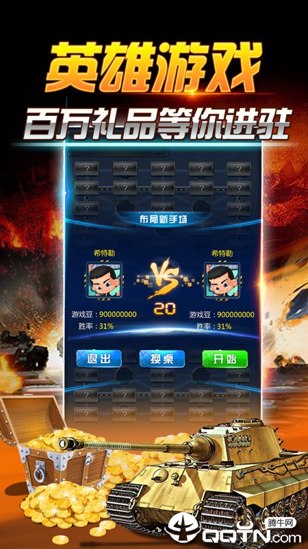 天天爱军棋游戏截图
