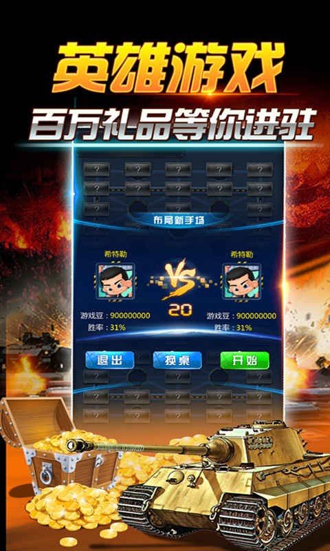 指尖军棋游戏截图