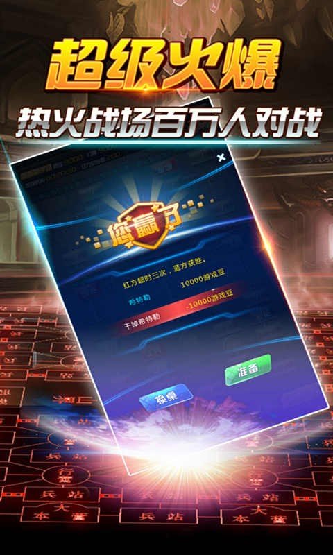 指尖军棋游戏截图