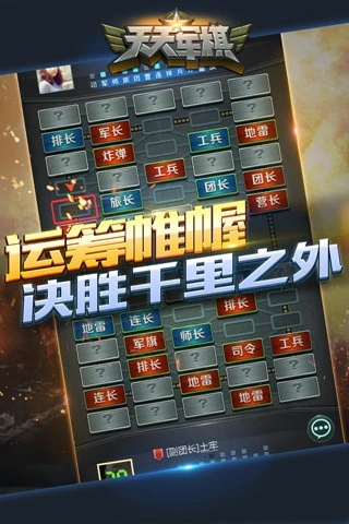 腾讯天天军棋官方下载游戏截图