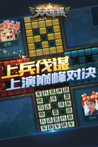 腾讯天天军棋官方下载游戏截图