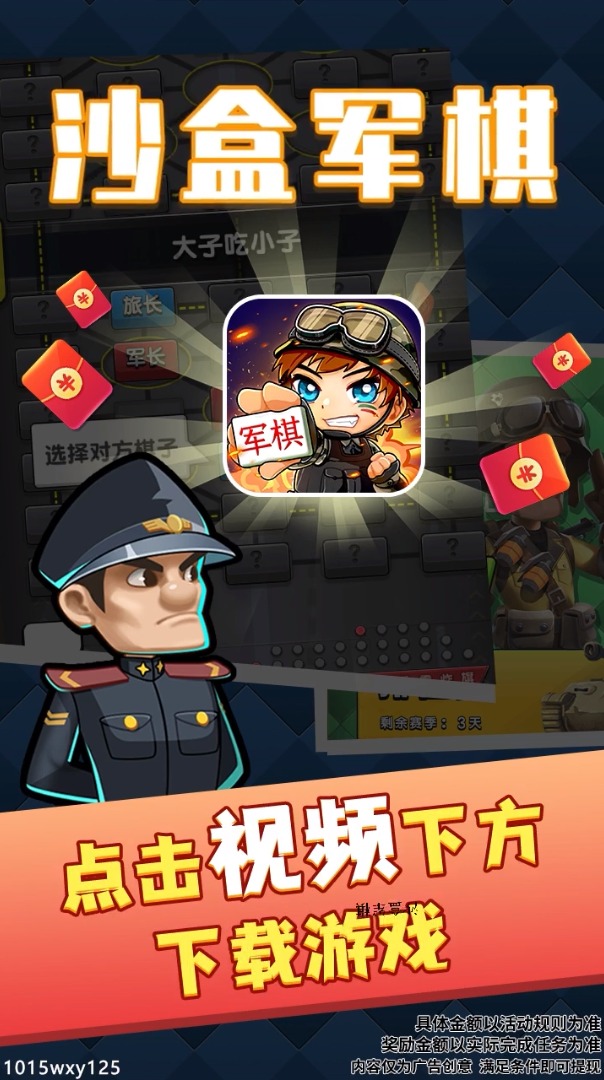 沙盒军棋红包版游戏截图