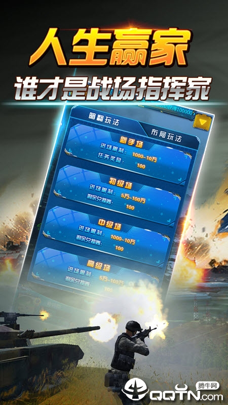 天天爱军棋腾讯版游戏截图