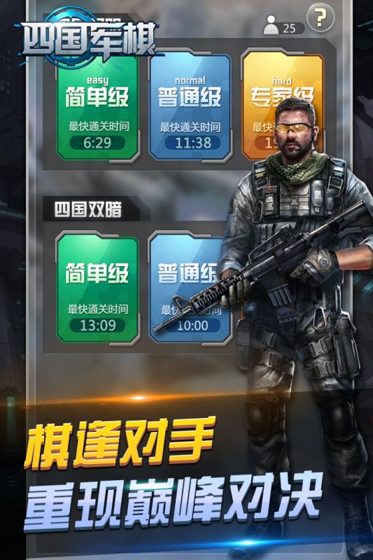 元游军棋腾讯版游戏截图