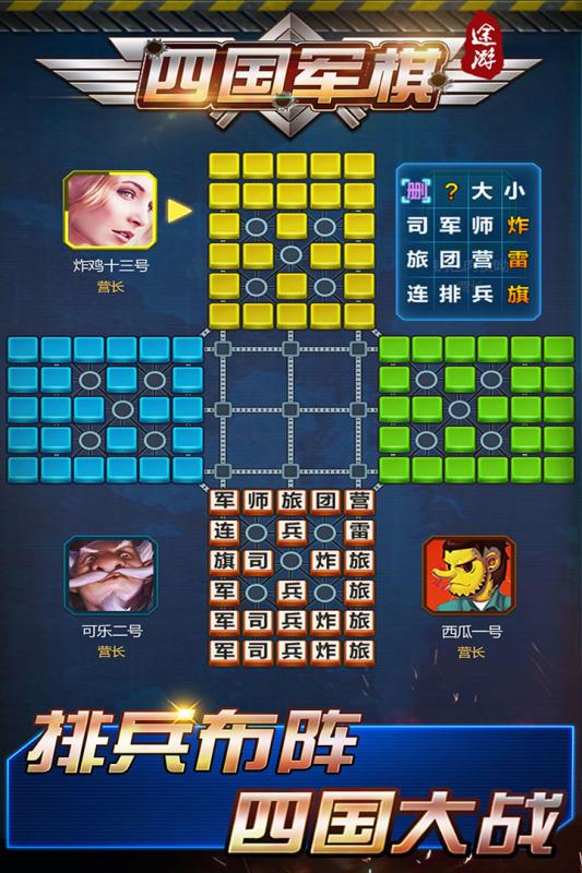 途游四国军棋手游破解版下载游戏截图