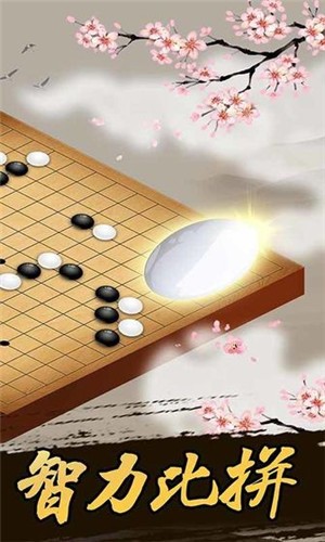 爱上五子棋游戏截图