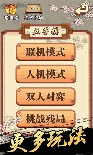 爱上五子棋游戏截图