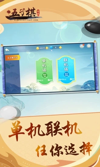 五子棋对战app游戏截图