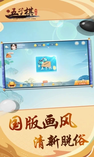 五子棋对战app游戏截图